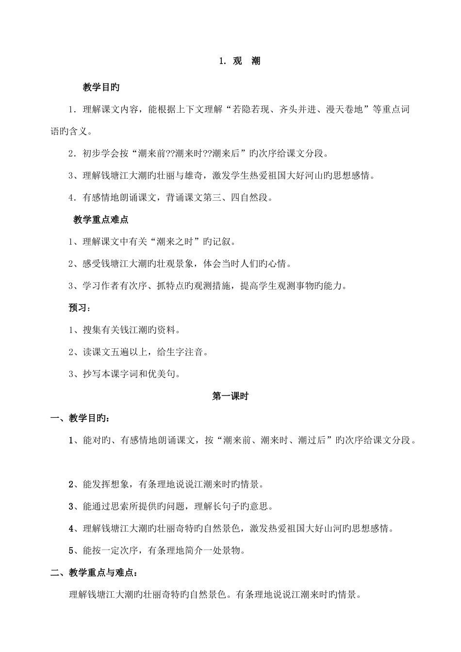 2025年新课标人教版四年级上册语文全册教案_第1页
