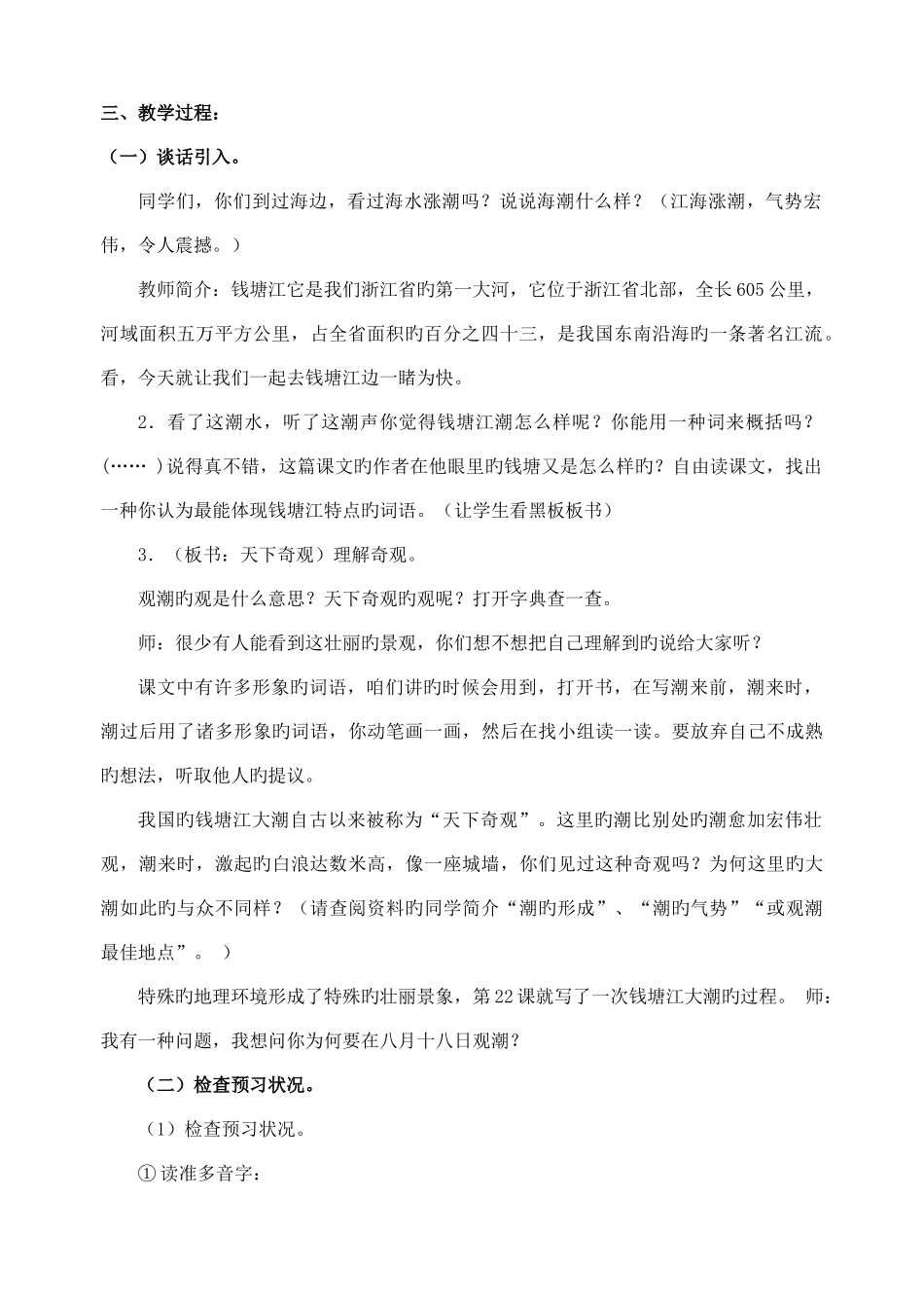 2025年新课标人教版四年级上册语文全册教案_第2页