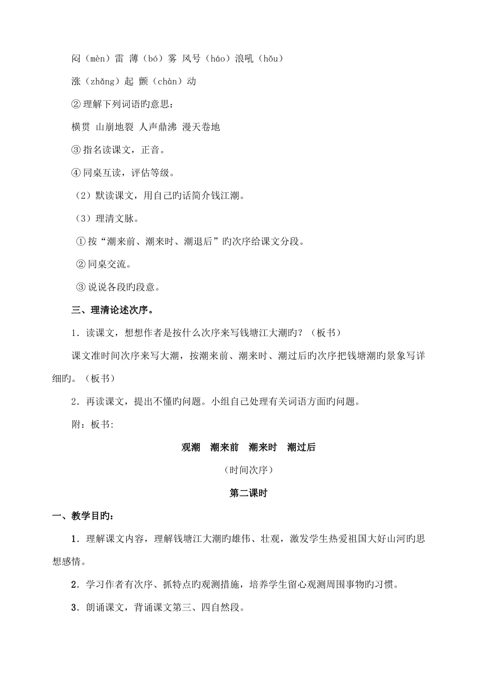2025年新课标人教版四年级上册语文全册教案_第3页