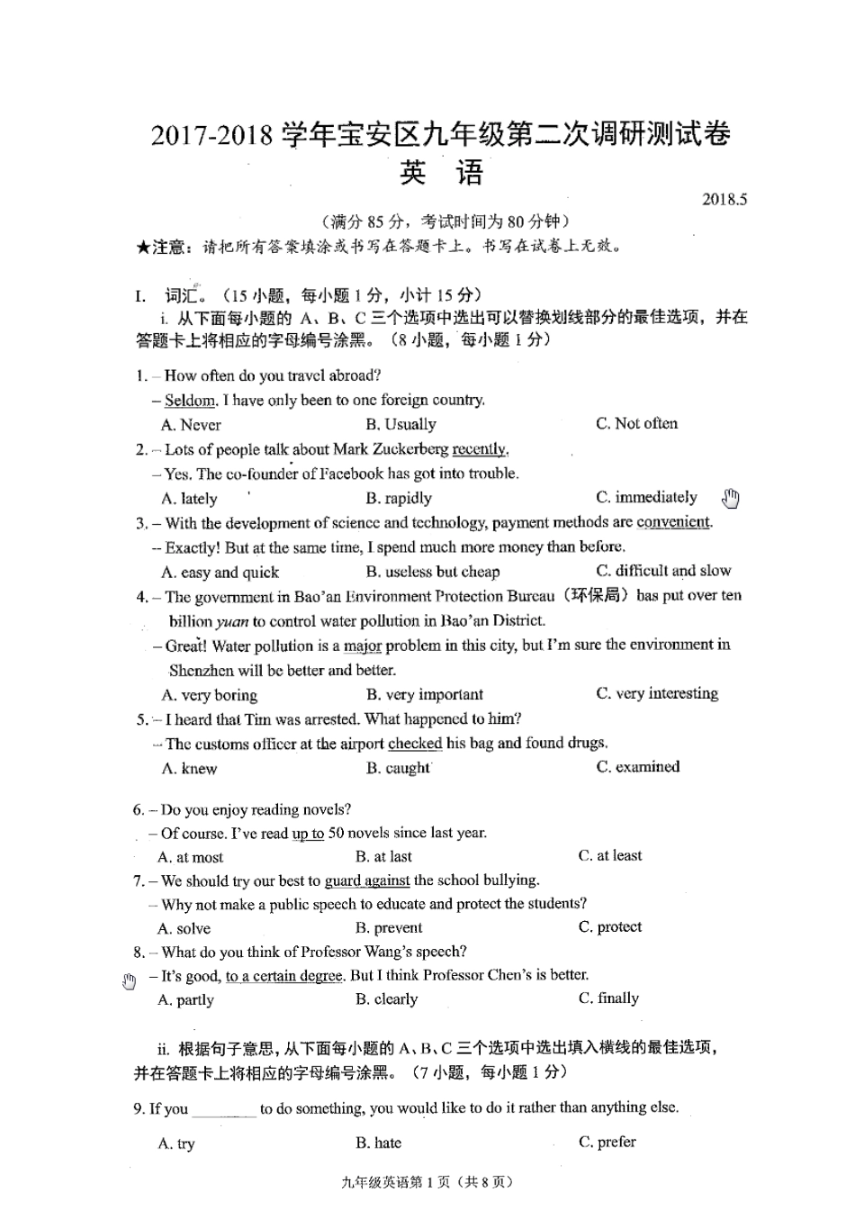2025年深圳市宝安区沪教版九年级二模真题卷含答案_第1页