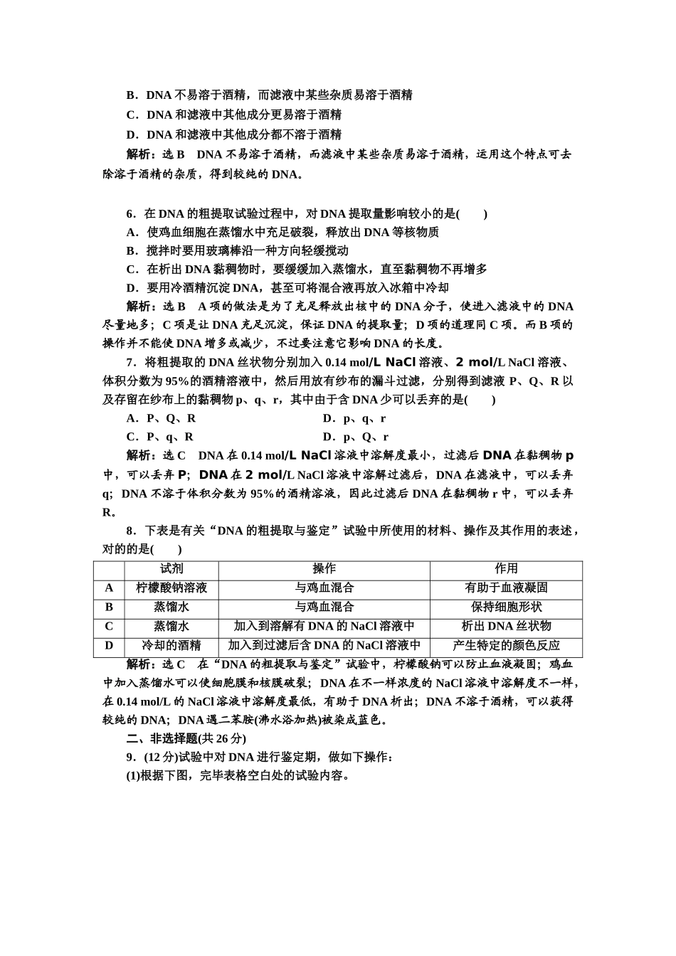 2025年高二生物上册学业水平达标检测_第2页