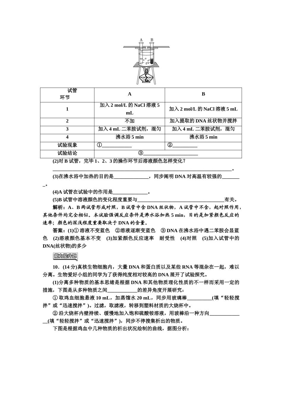 2025年高二生物上册学业水平达标检测_第3页