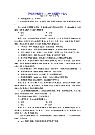 2025年高二生物上册学业水平达标检测