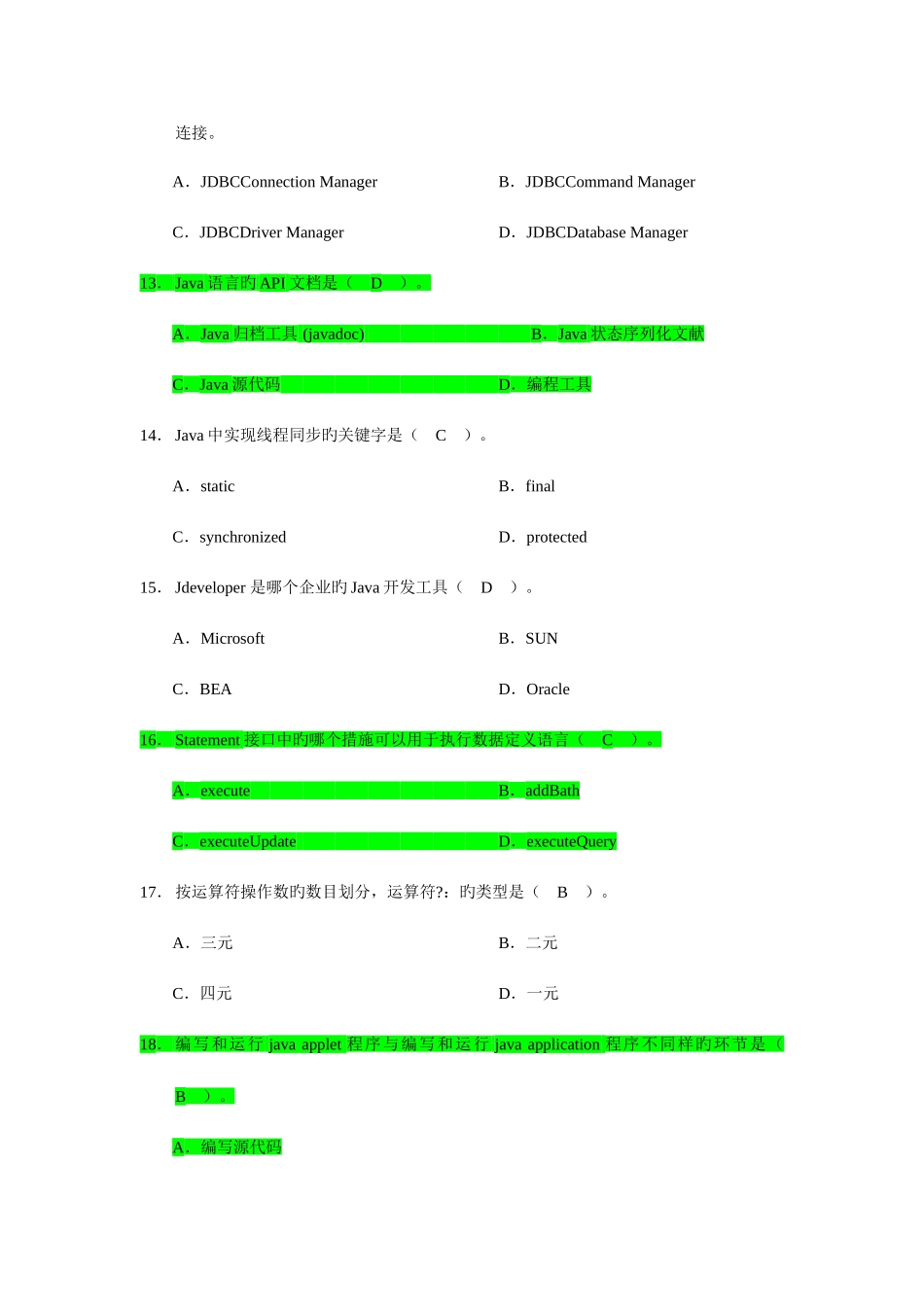 2025年开发工程师题库_第3页