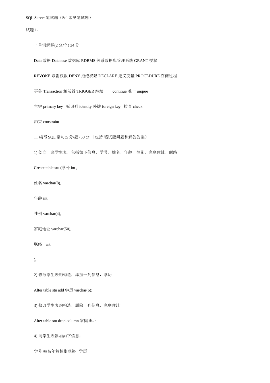 2025年江苏科技大学SQLServer笔试题_第1页