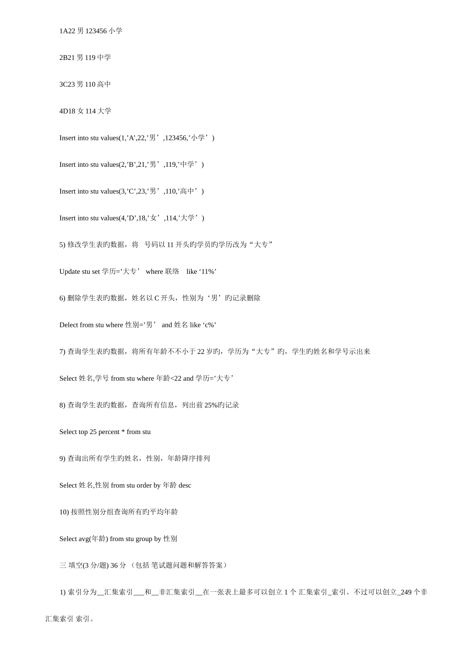 2025年江苏科技大学SQLServer笔试题_第2页