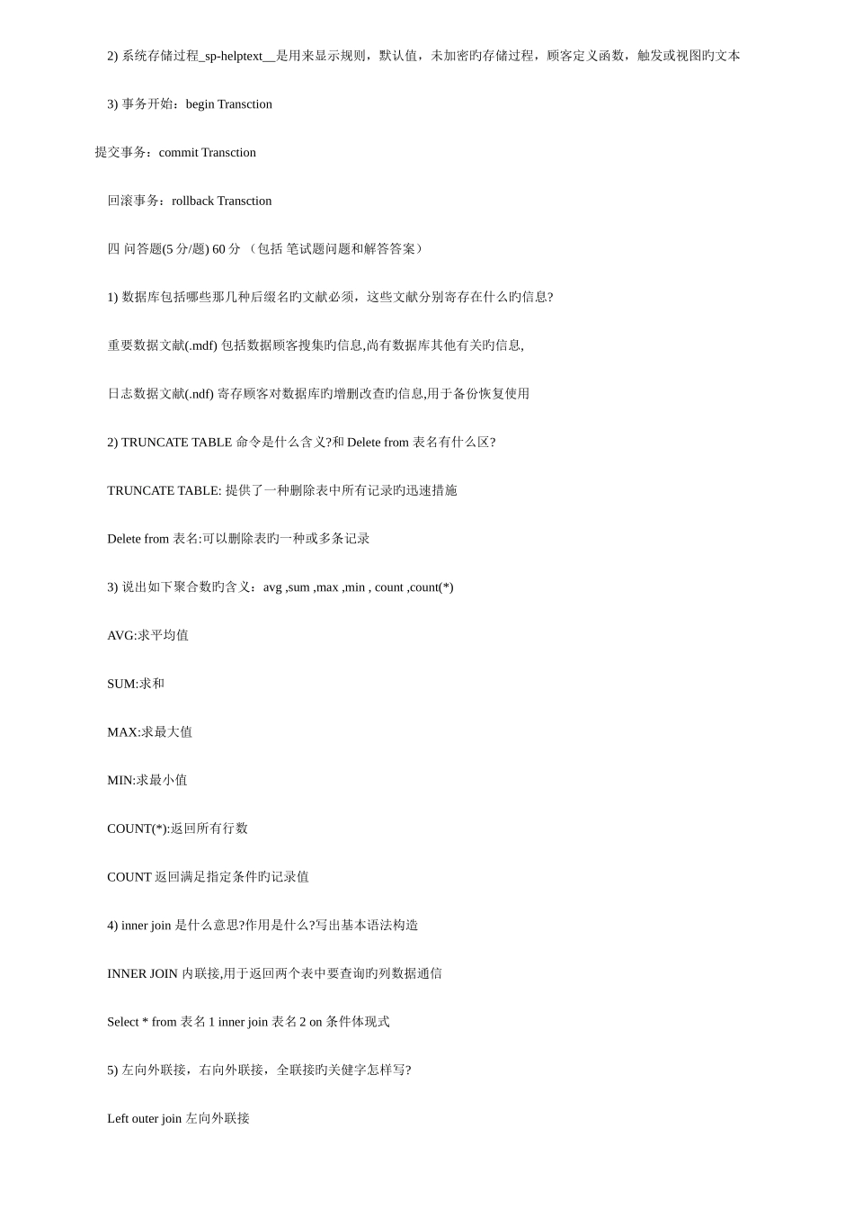 2025年江苏科技大学SQLServer笔试题_第3页