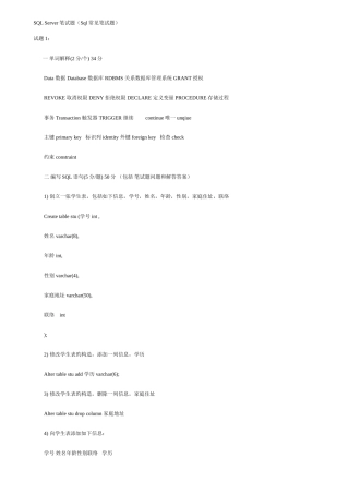 2025年江苏科技大学SQLServer笔试题