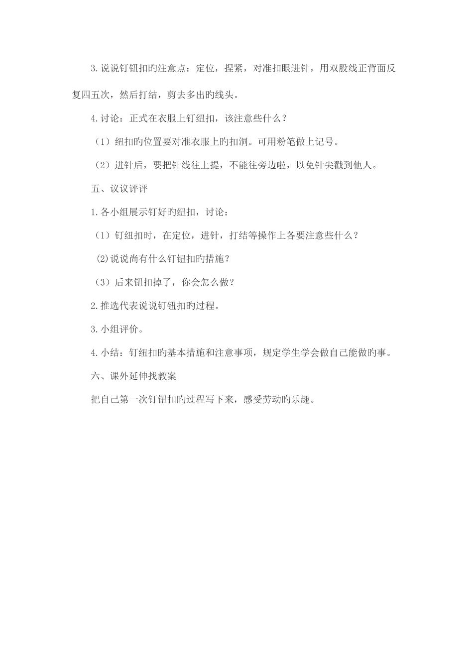 2025年苏教版小学四年级下册劳动与技术教案全册_第2页