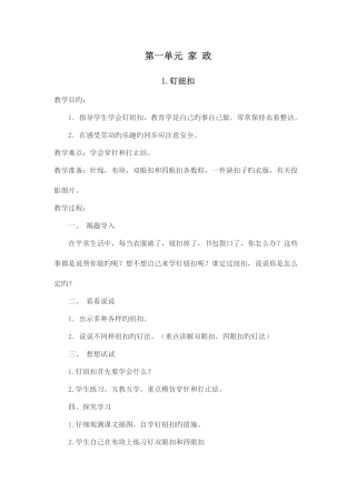 2025年苏教版小学四年级下册劳动与技术教案全册