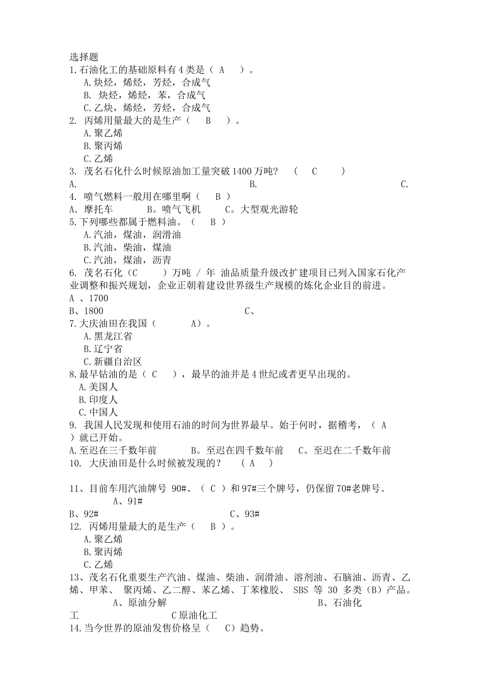 2025年大庆石油科技知识试题及答案_第1页