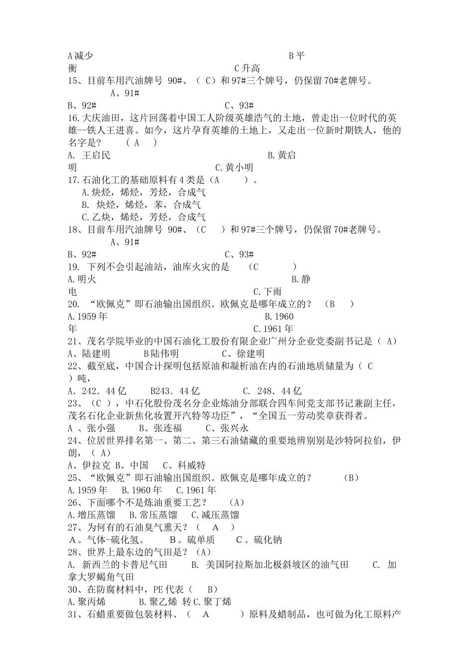 2025年大庆石油科技知识试题及答案_第2页