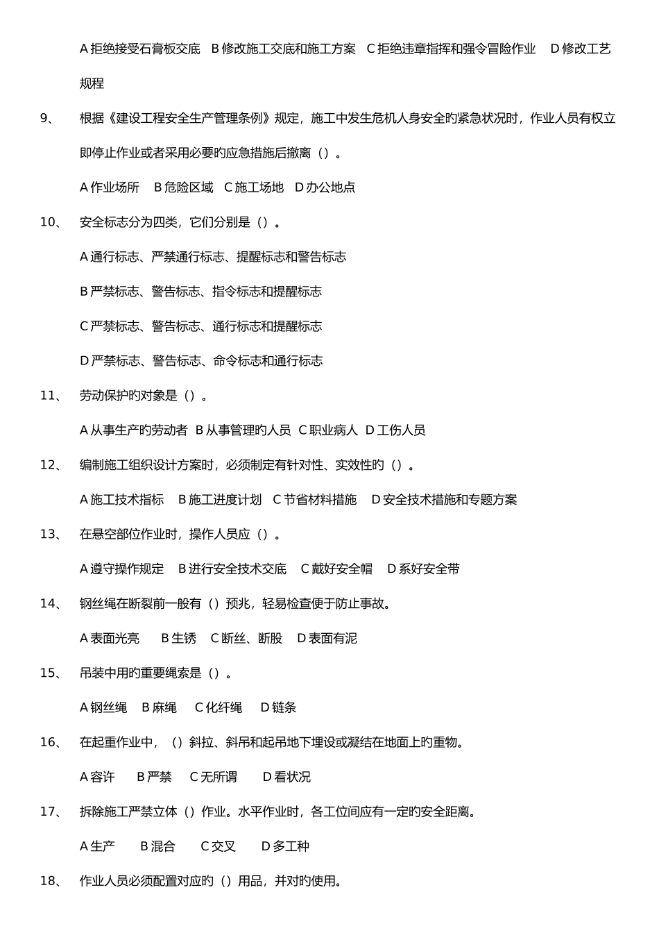 2025年新入职安全员考核试卷_第2页