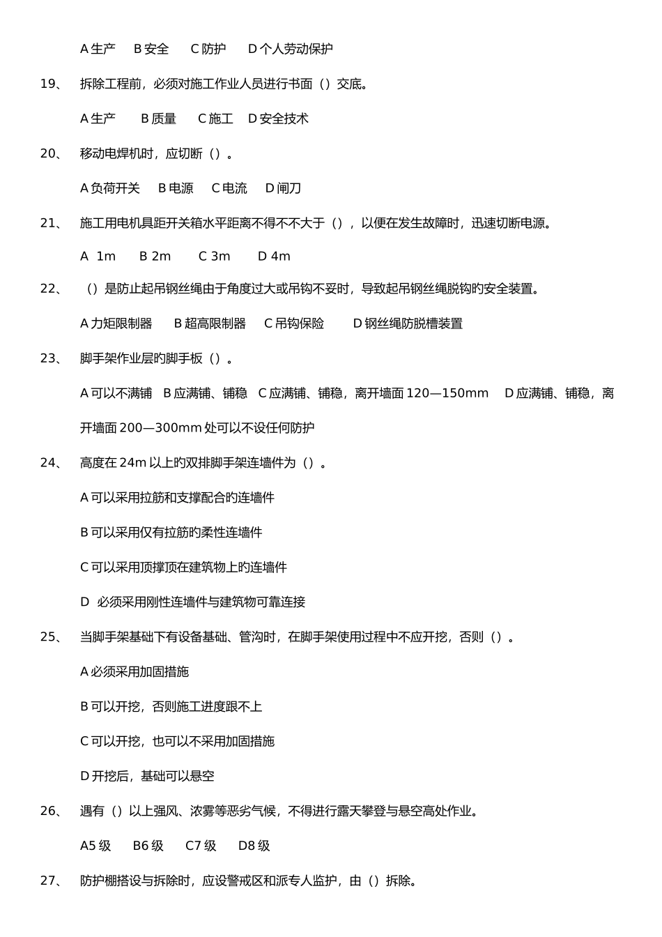 2025年新入职安全员考核试卷_第3页