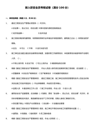 2025年新入职安全员考核试卷