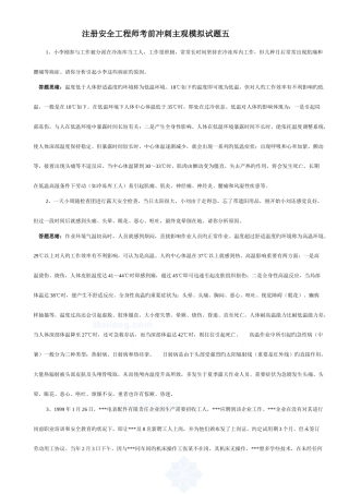 2025年注册安全工程师考前冲刺主观模拟试题五