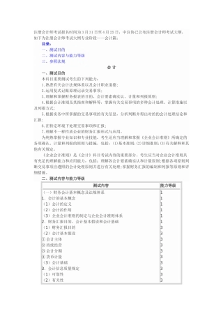2025年CPA注册会计师考试考试大纲会计