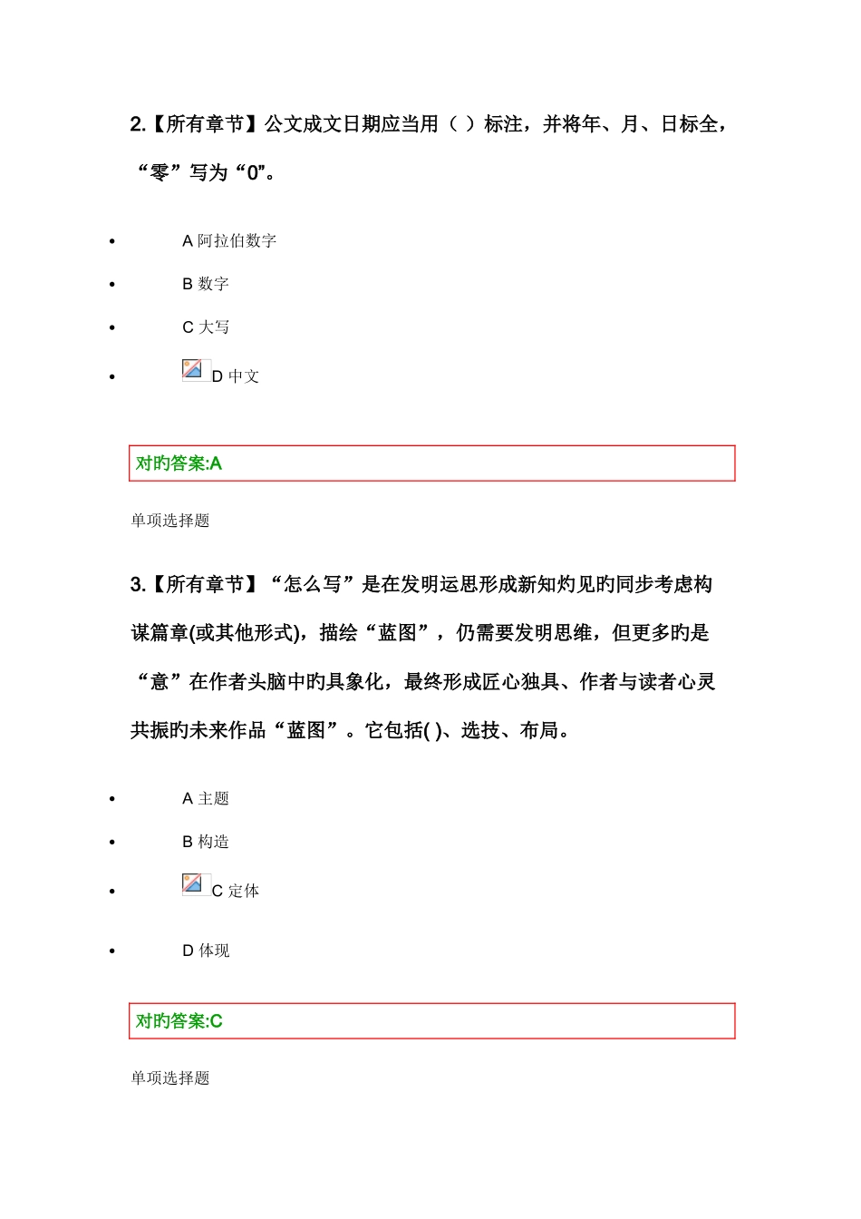 2025年浙大远程应用写作在线作业答案参考_第2页