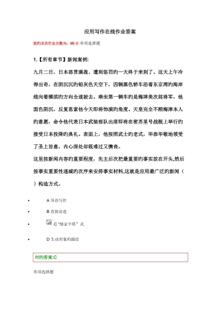 2025年浙大远程应用写作在线作业答案参考