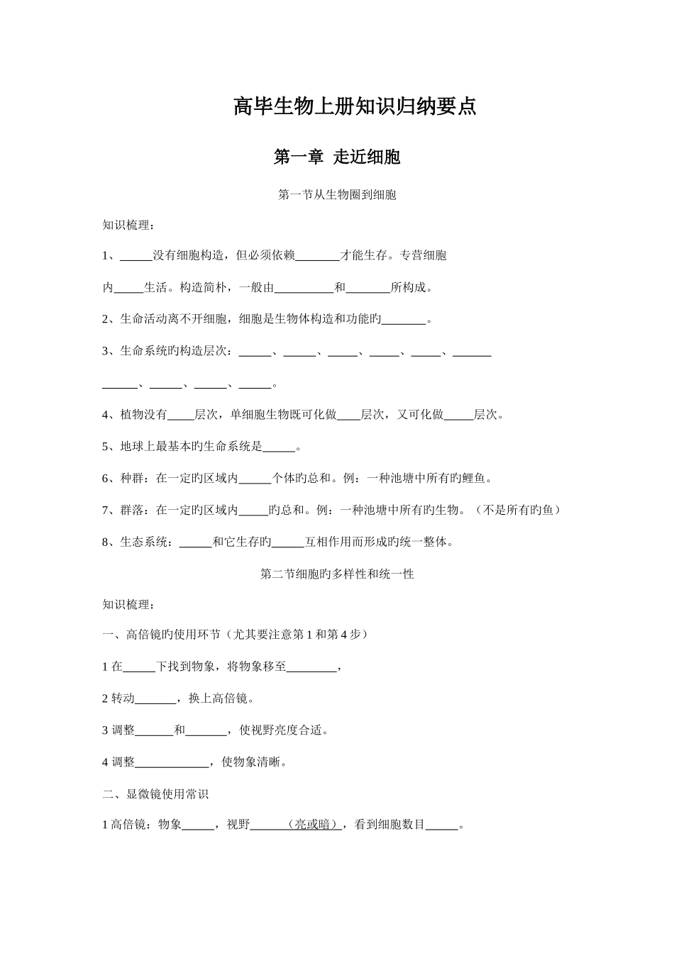 2025年新版生物必修一知识点归纳填空附答案_第1页