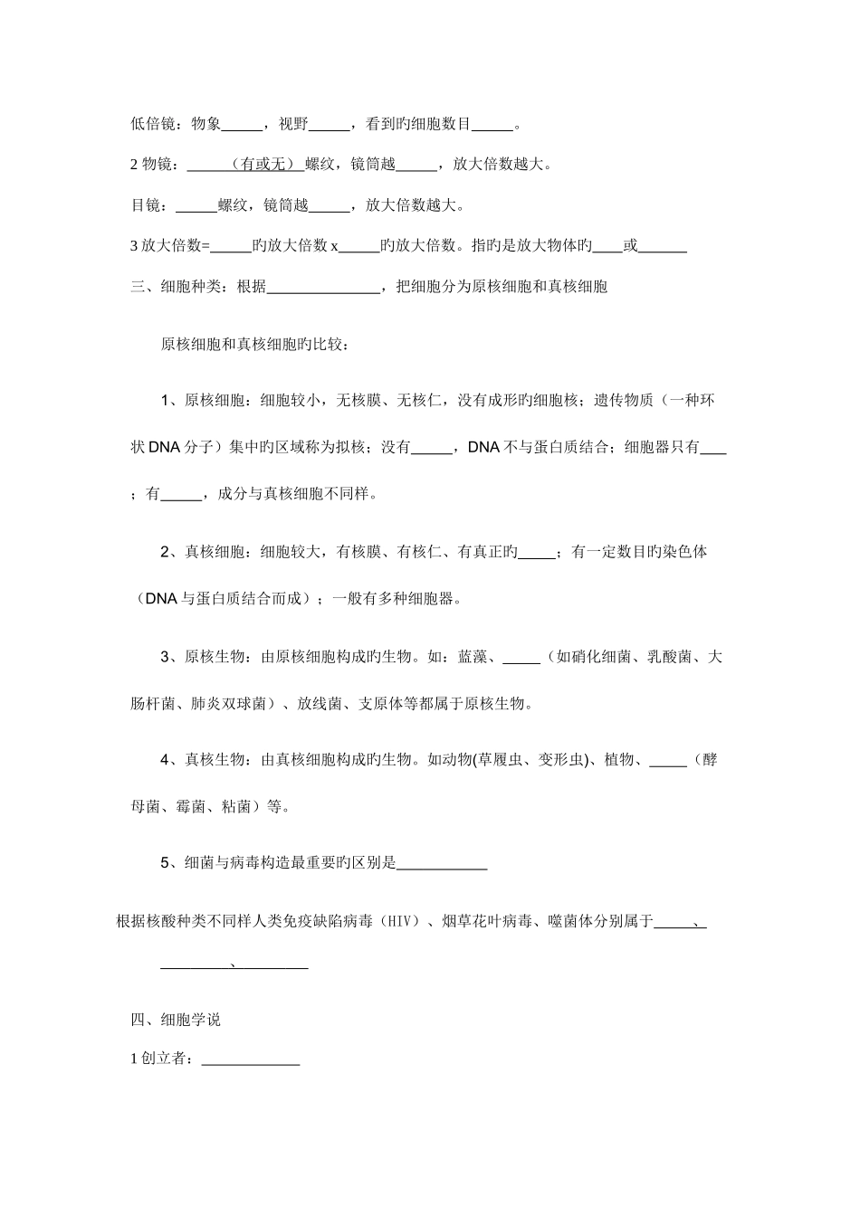 2025年新版生物必修一知识点归纳填空附答案_第2页
