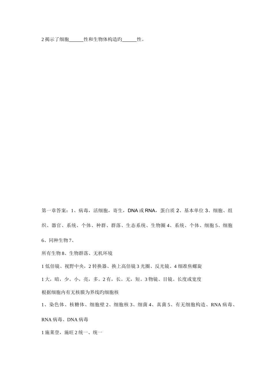 2025年新版生物必修一知识点归纳填空附答案_第3页