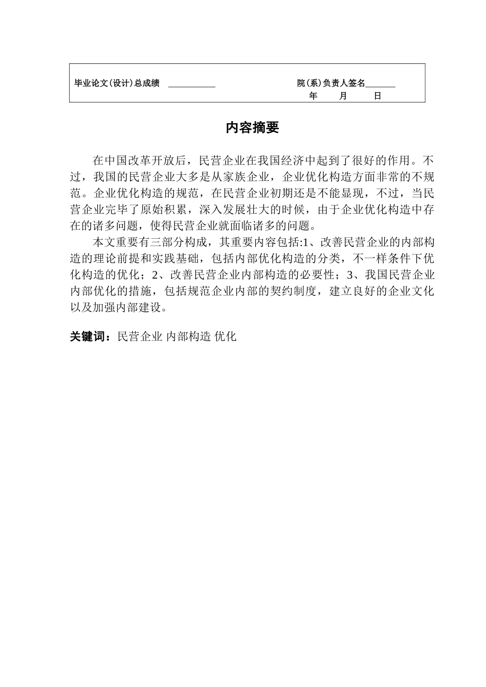 2025年广东财经大学自考本科毕业论文如何改善民营企业的内部结构_第3页