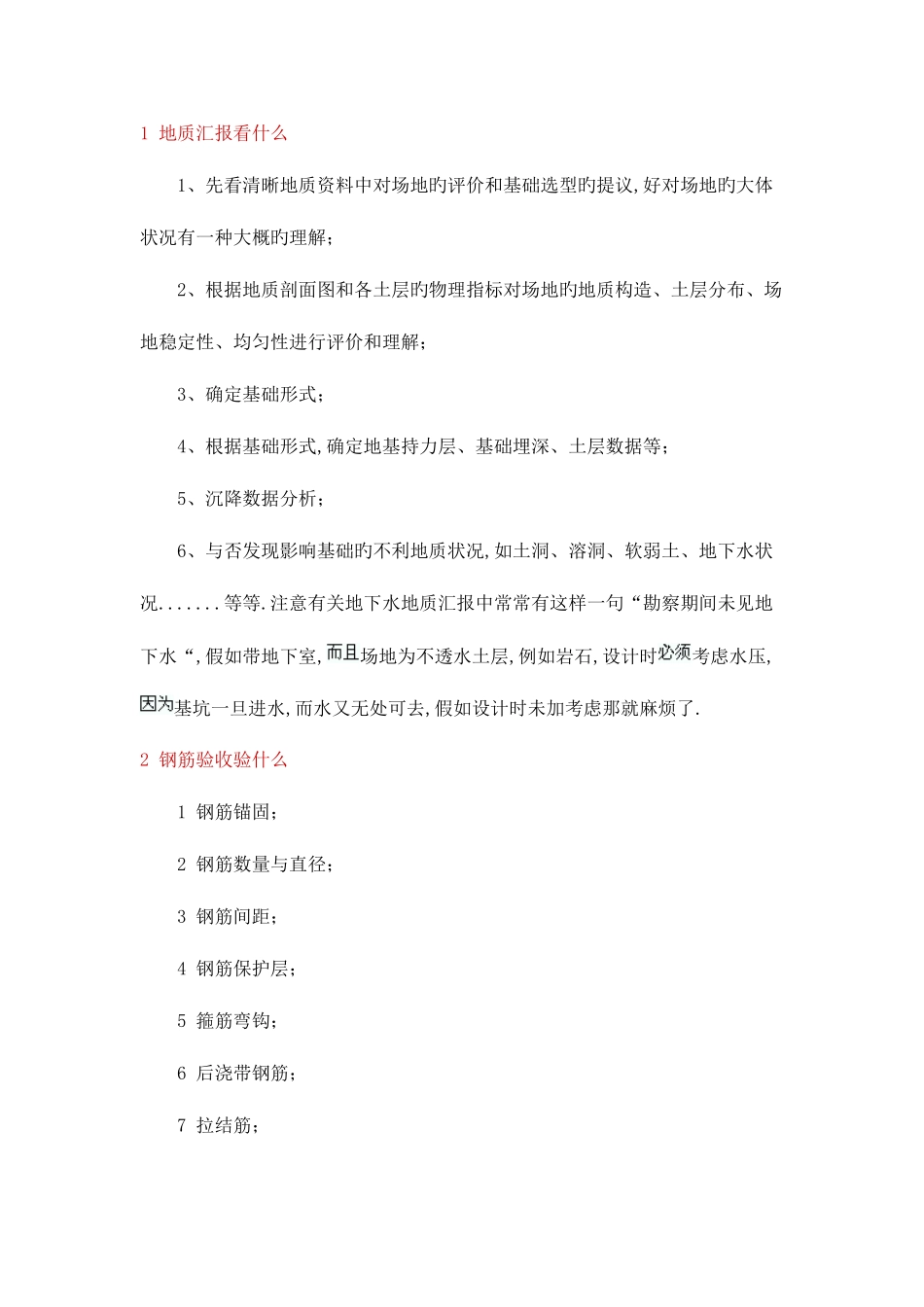 2025年结构工程师常识_第1页