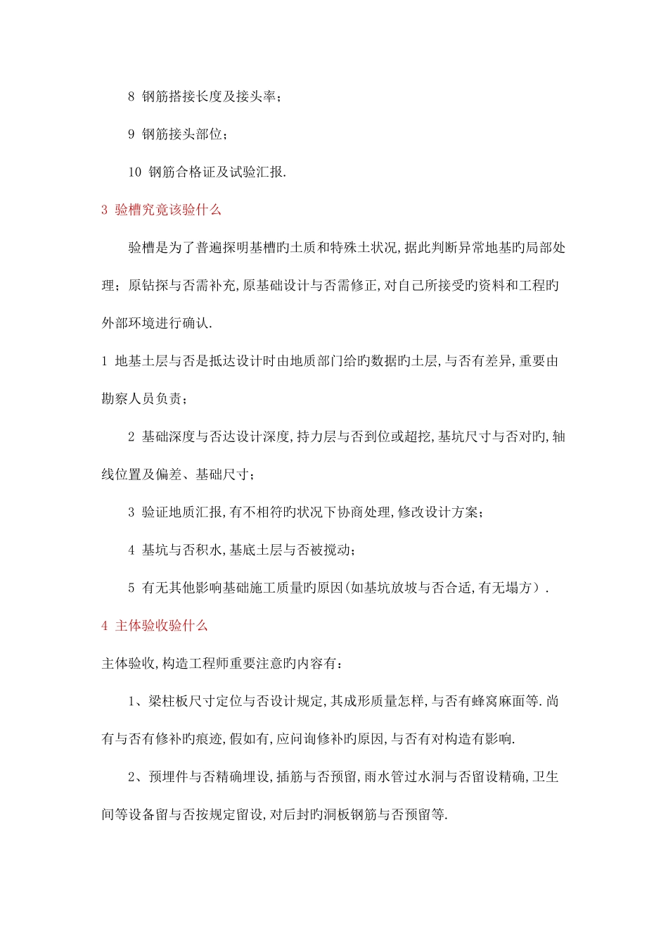 2025年结构工程师常识_第2页