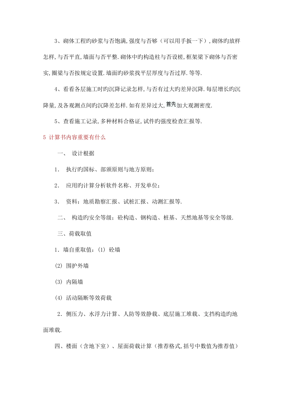 2025年结构工程师常识_第3页