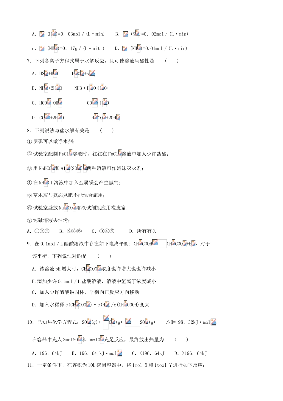 2025年河南省濮阳市高二上学期期末学业水平监测化学_第2页