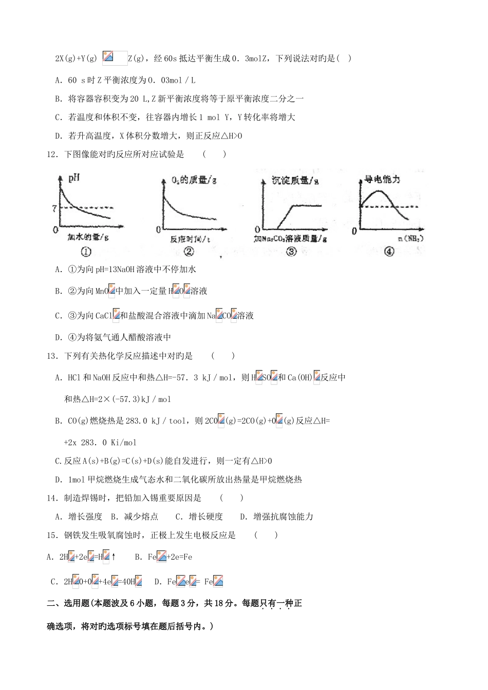 2025年河南省濮阳市高二上学期期末学业水平监测化学_第3页