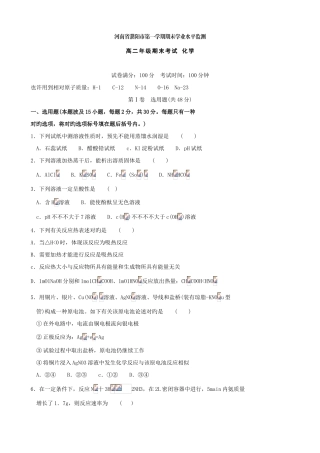 2025年河南省濮阳市高二上学期期末学业水平监测化学