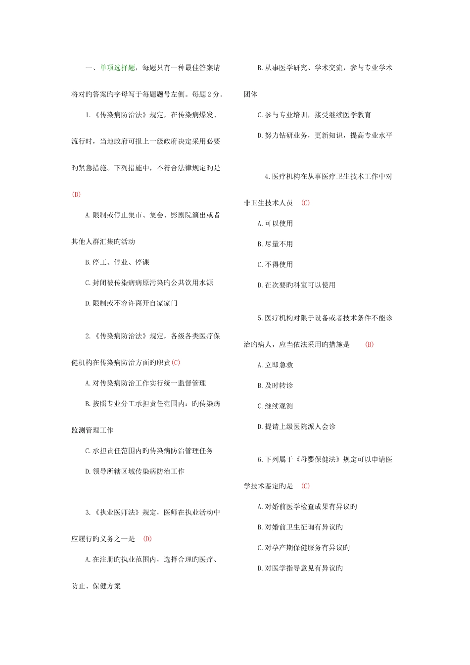 2025年新版医院医疗卫生法律法规考试试题及答案_第1页