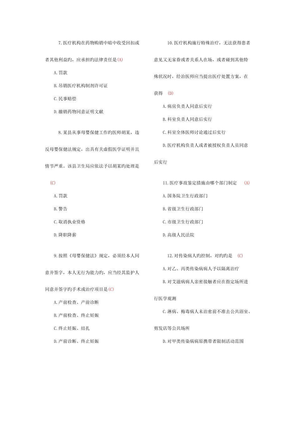 2025年新版医院医疗卫生法律法规考试试题及答案_第2页