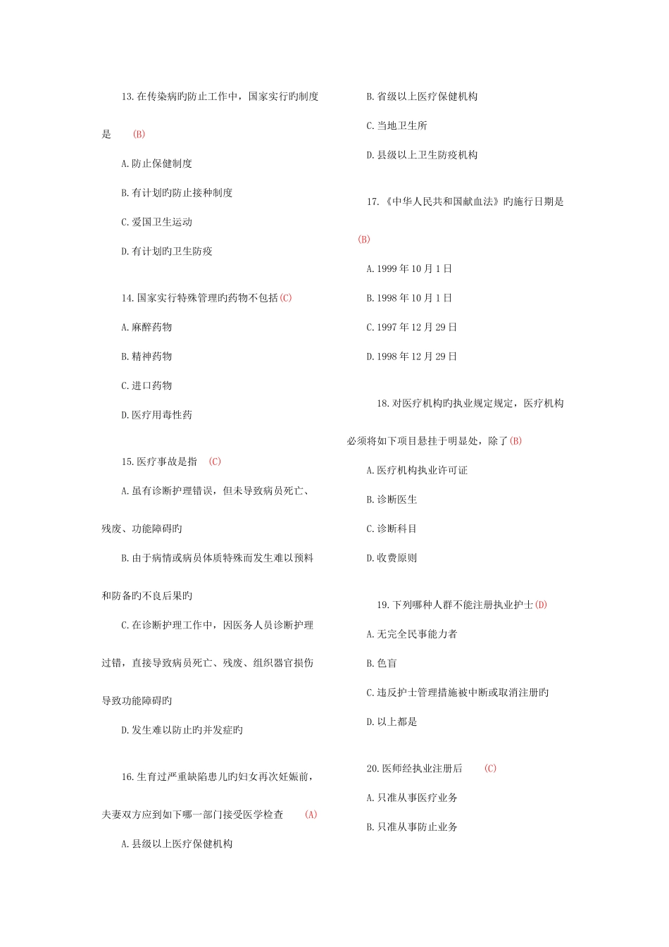 2025年新版医院医疗卫生法律法规考试试题及答案_第3页
