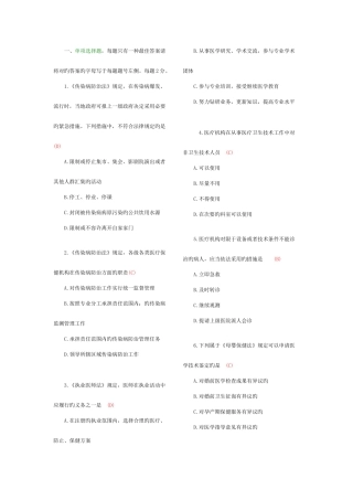 2025年新版医院医疗卫生法律法规考试试题及答案