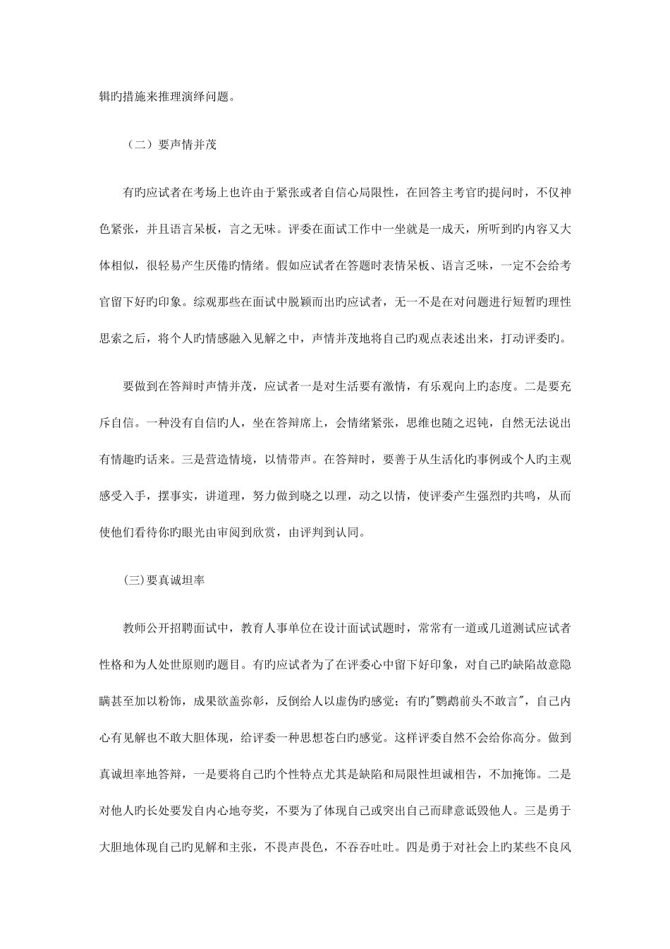 2025年教师公开招聘面试真题高分特训之答辩_第2页