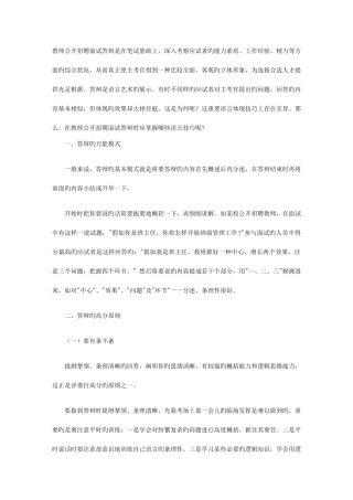 2025年教师公开招聘面试真题高分特训之答辩