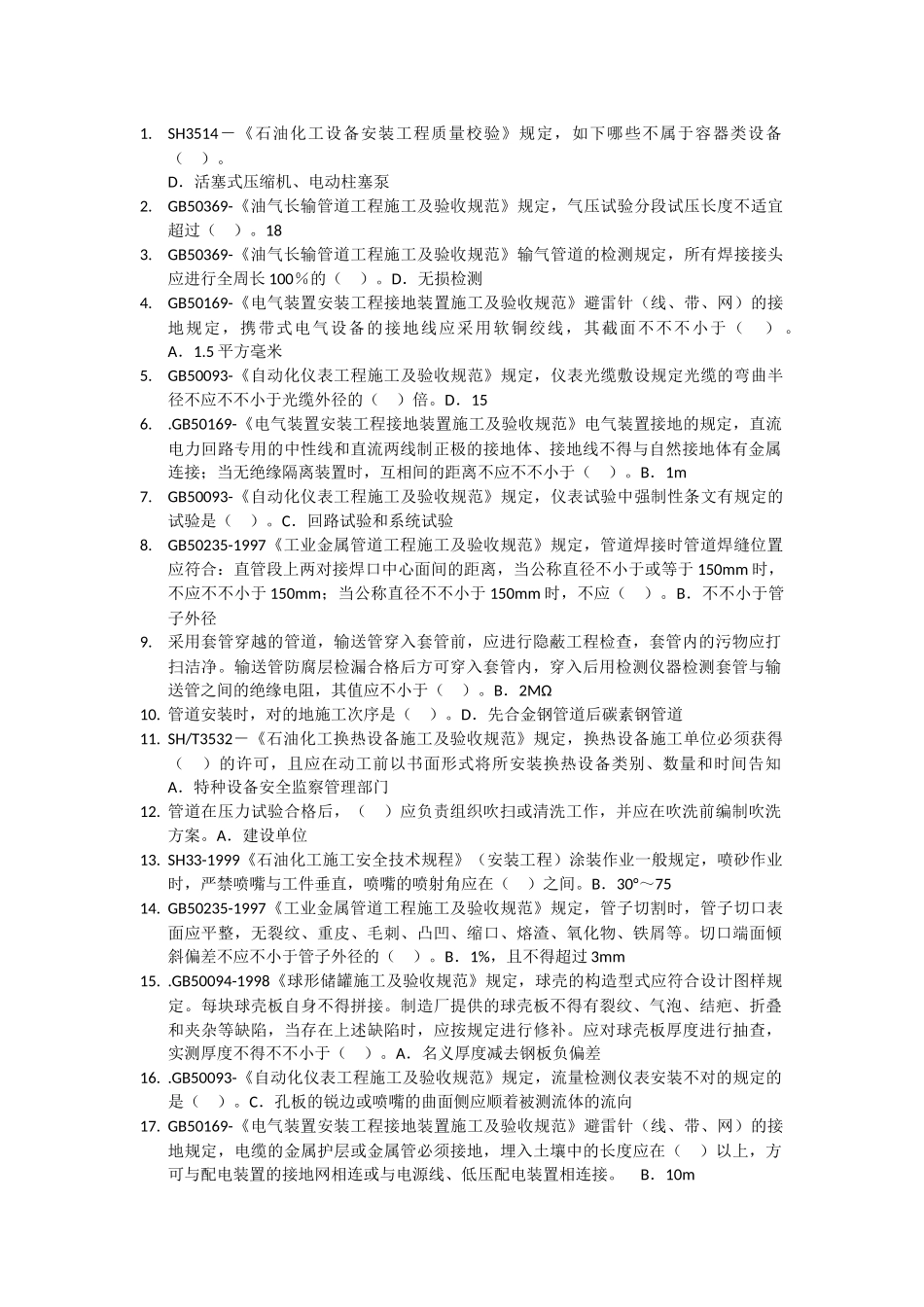 2025年监理工程师化工石油继续教育题目加答案_第1页