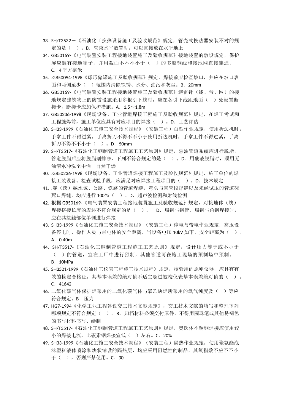 2025年监理工程师化工石油继续教育题目加答案_第3页