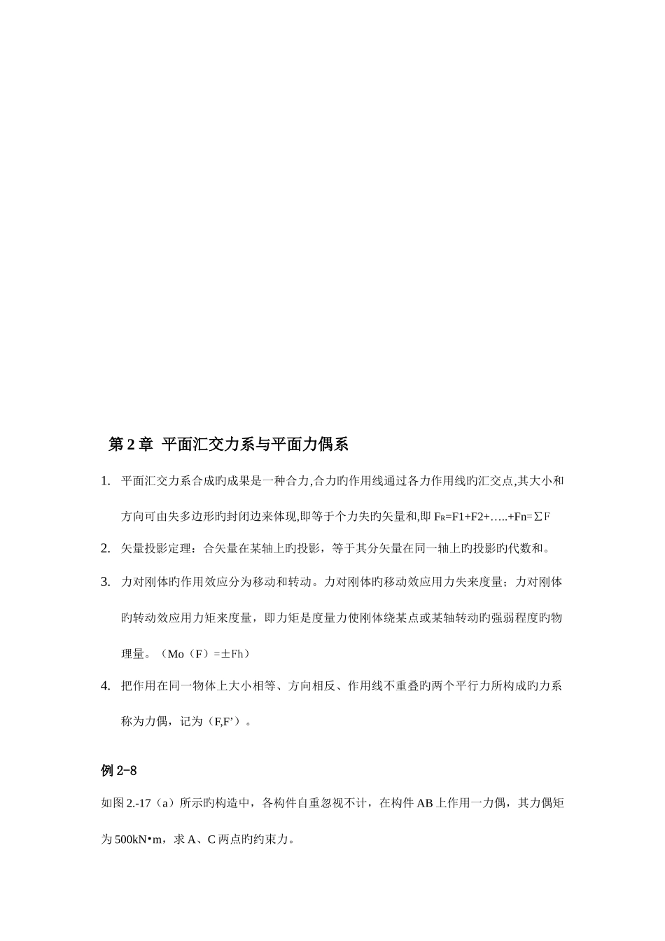 2025年理论力学复习总结知识点_第2页