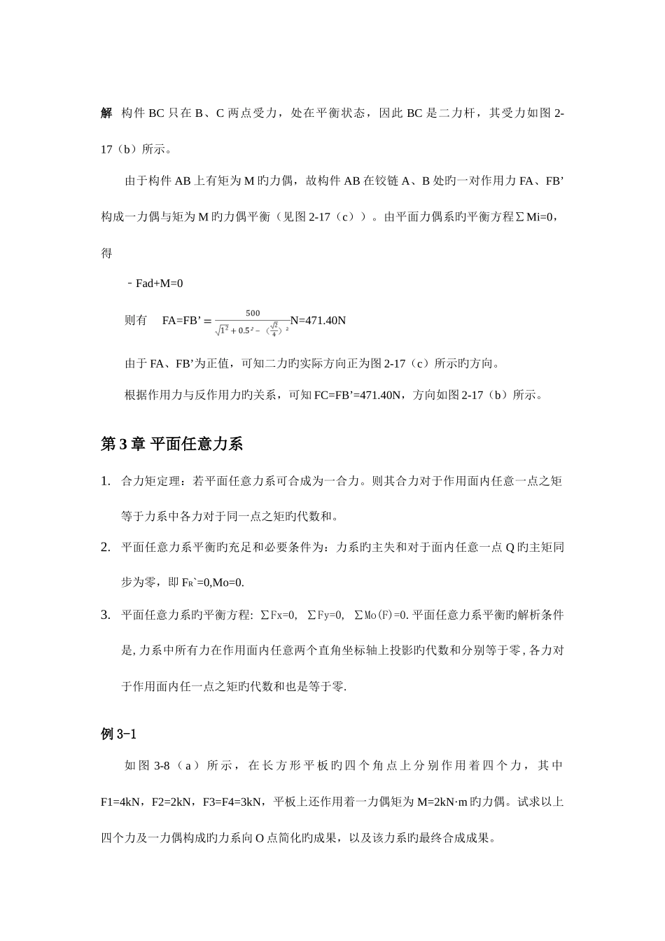 2025年理论力学复习总结知识点_第3页