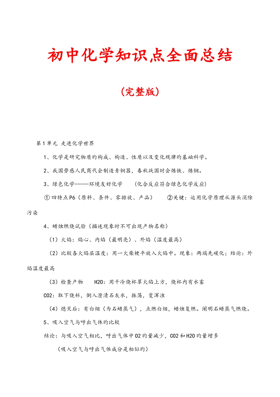 2025年新版初三化学知识点总结归纳_第1页