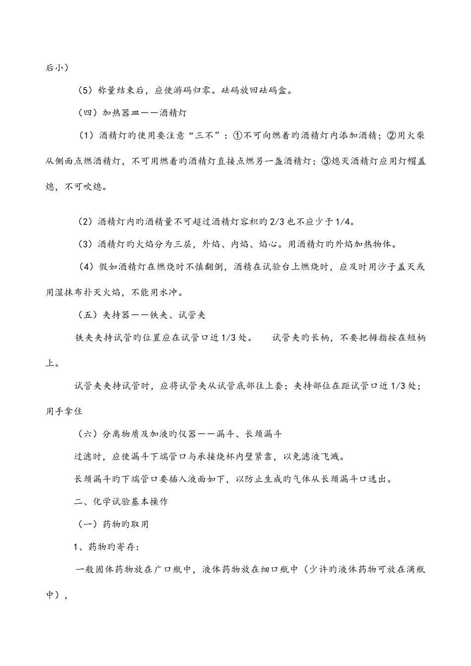 2025年新版初三化学知识点总结归纳_第3页