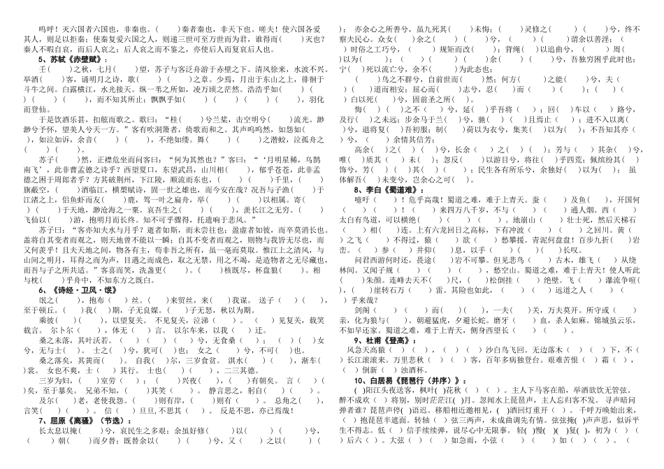2025年高考必考篇目64篇全易错字填空讲解学习_第3页
