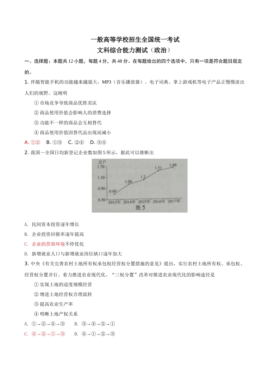 2025年高考真题全国3卷政治含解析_第1页