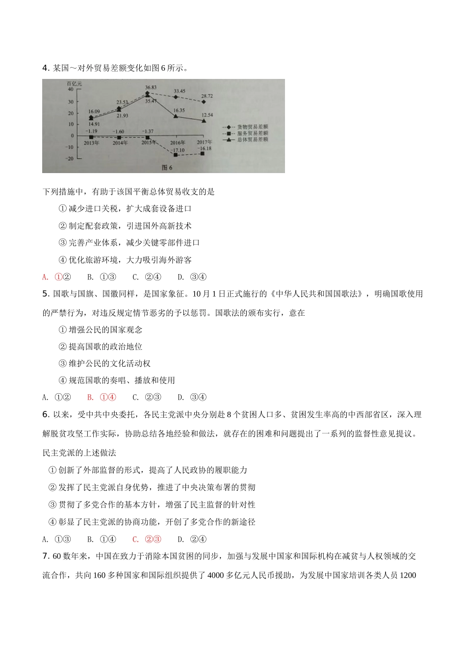 2025年高考真题全国3卷政治含解析_第2页