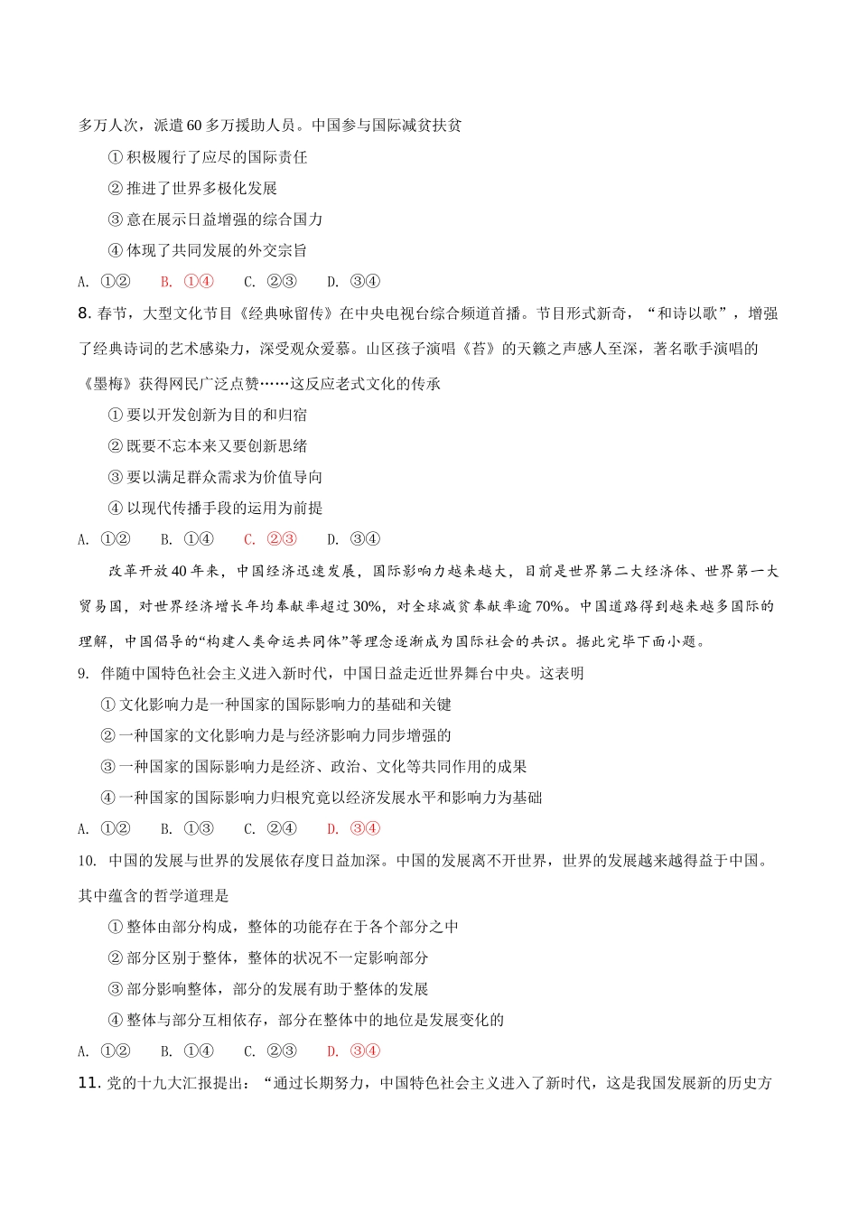 2025年高考真题全国3卷政治含解析_第3页