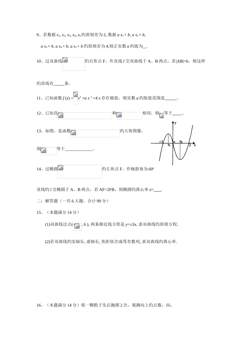 2025年江苏省蒋垛中学高二数学基础知识竞赛_第2页